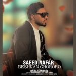 سعید نفر – بشکن غرورو